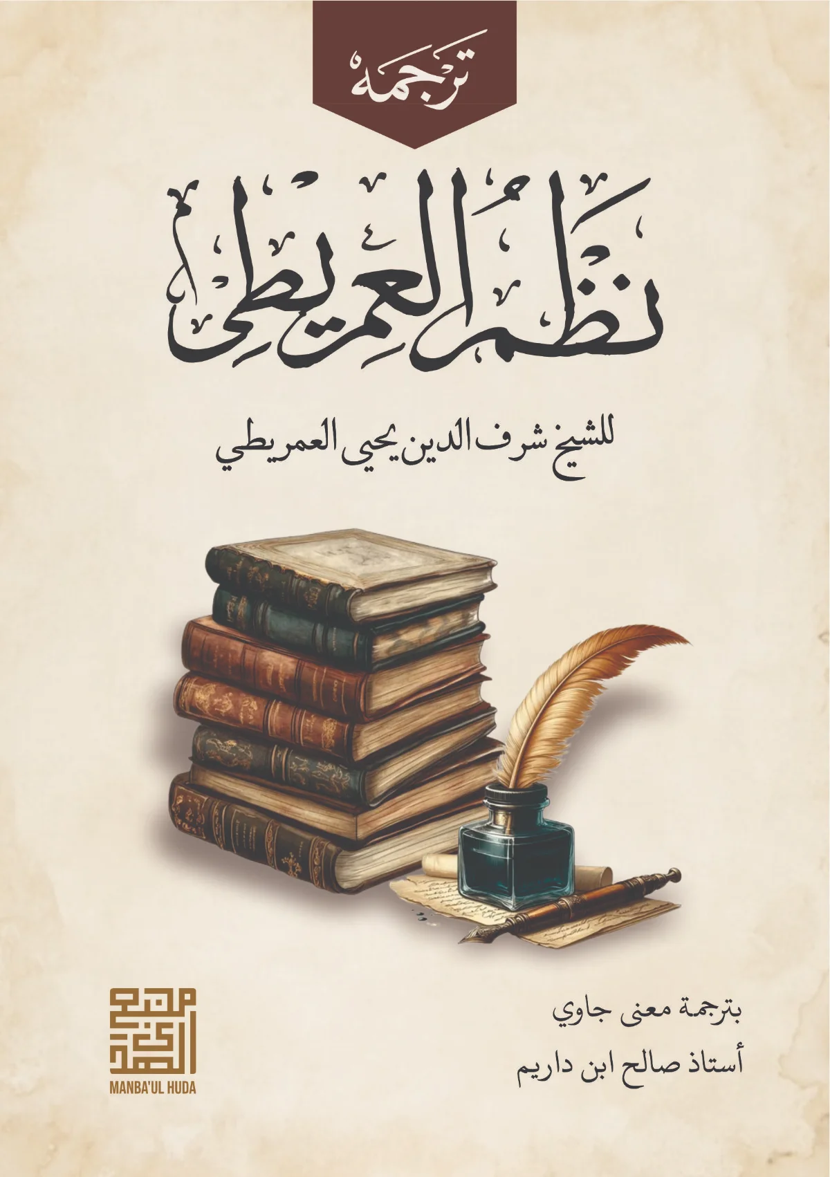 Kitab Nadhom IMRITHI Makna Gandul Jawa Pegon