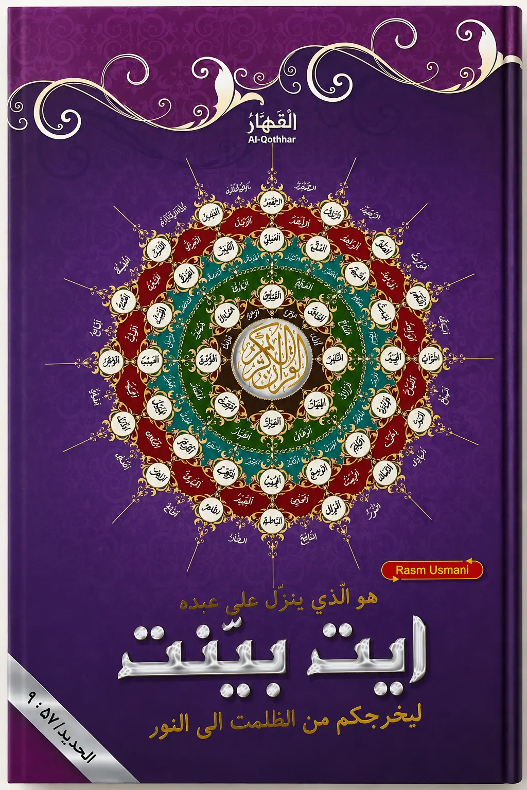 AL QOHHAR Alquran Rasm Utsmani 15 Baris