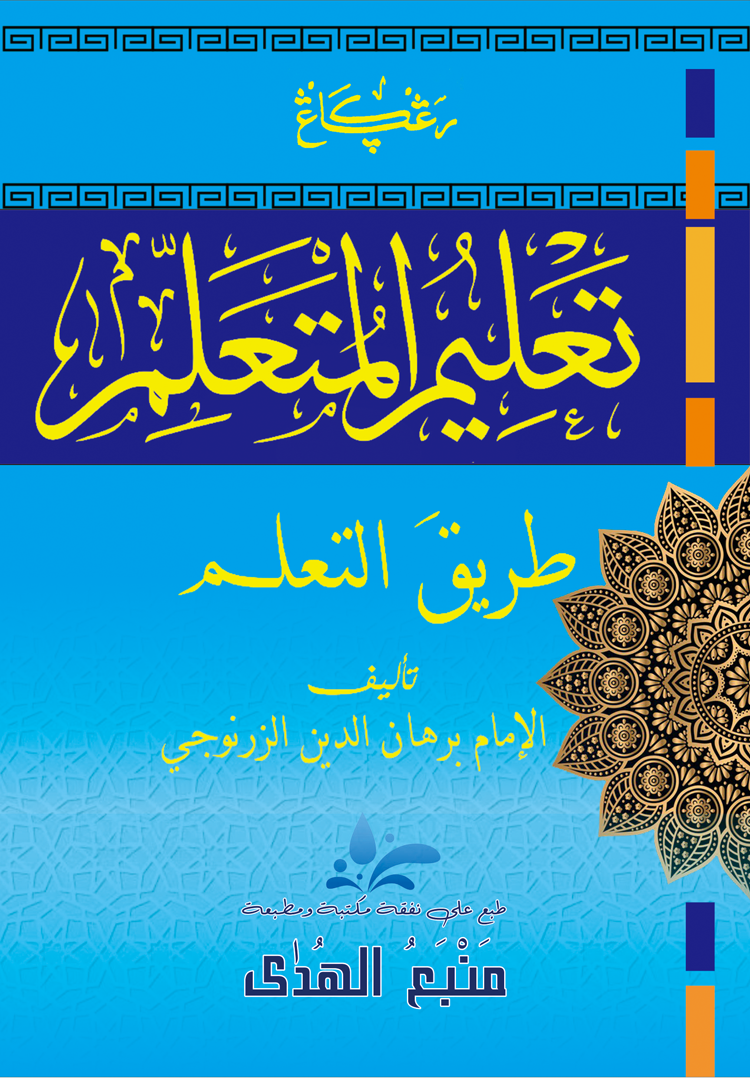 Kitab Matan Ta'lim Mutaallim - Renggang