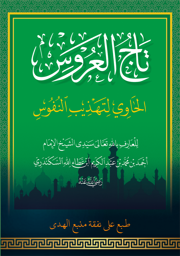 Kitab Kuning Tajul Arus | Kosongan