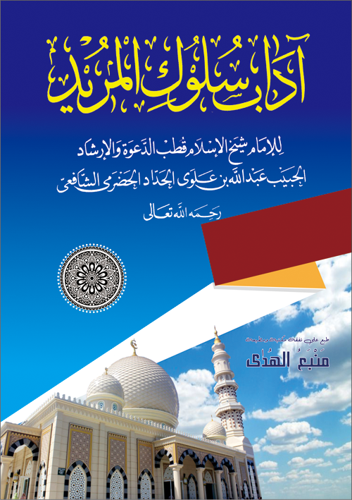 Kitab ADABU SULUKIL MURID