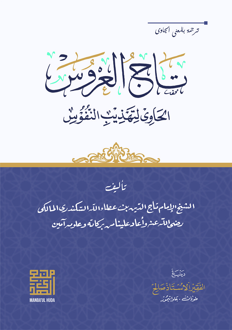 Kitab Tajul Arus Makna Gandul Jawa Pegon