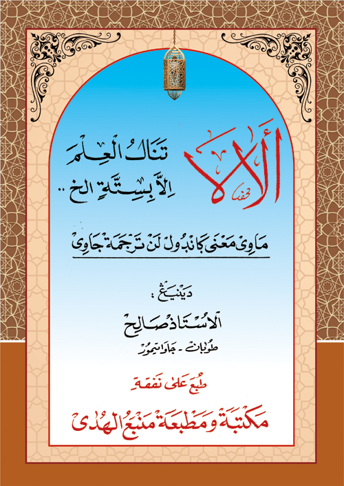 Kitab Nadhom ALALA Bimakna Gandul