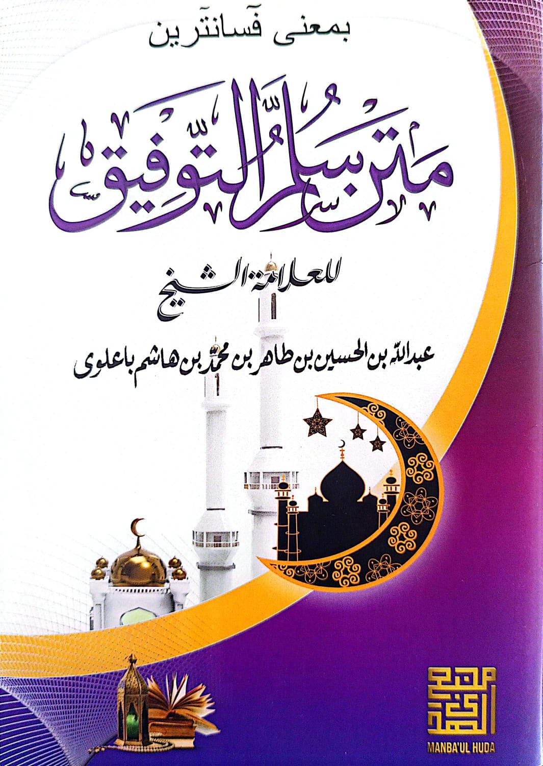 Kitab SULLAM TAUFIQ Makna Pesantren