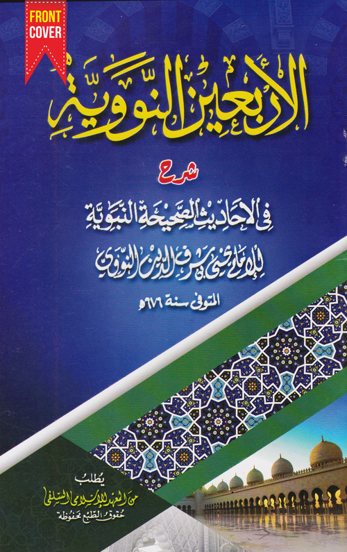 Kitab ARBAIN AN NAWAWI Makna Pesantren