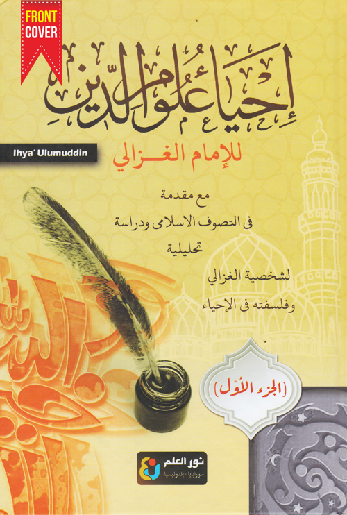 Kitab Kuning Ihya' Ulumuddin