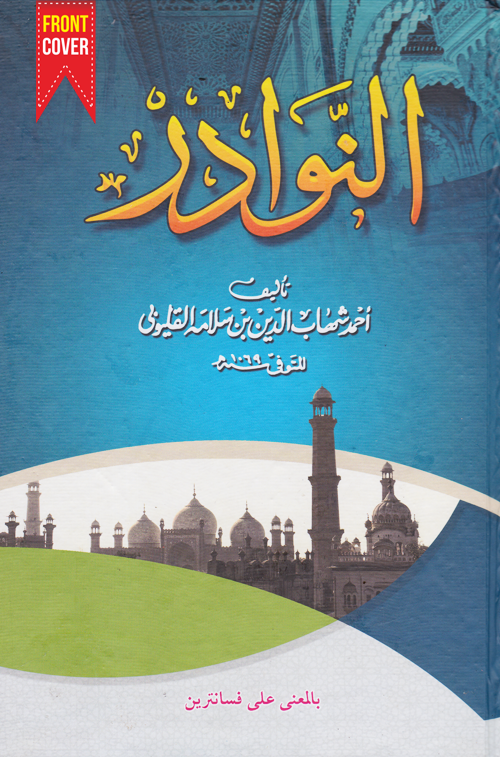 Kitab AN NAWADIR Makna Pesantren