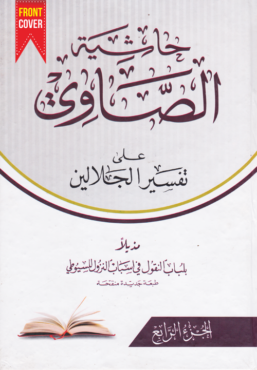 Kitab Tafsir AS SHOWI Makna Pesantren