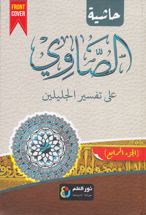 Kitab AS SHOWI Syarah Tafsir Jalalain