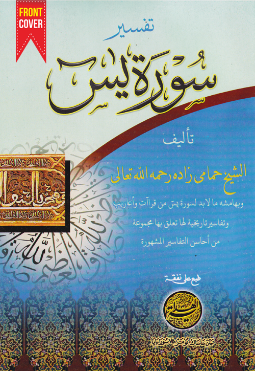 Kitab Kuning Tafsir Surat Yasin Hamami