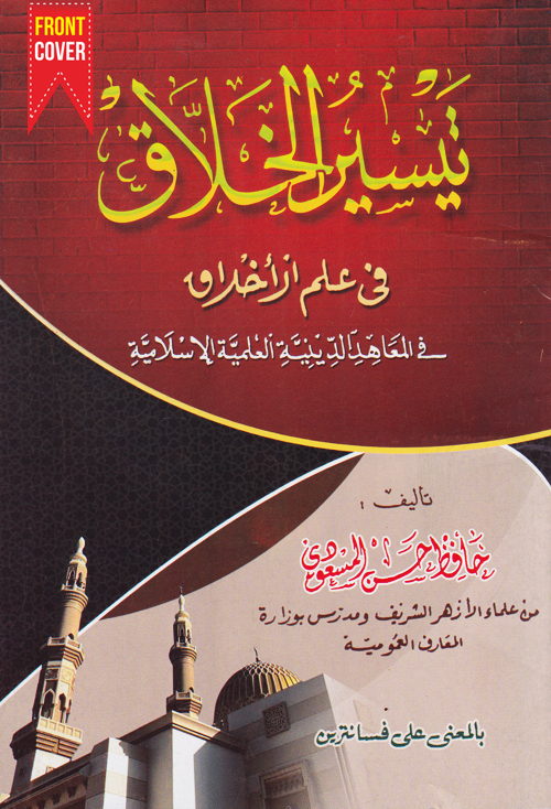 Kitab TAISIRUL KHOLAQ Makna Pesantren