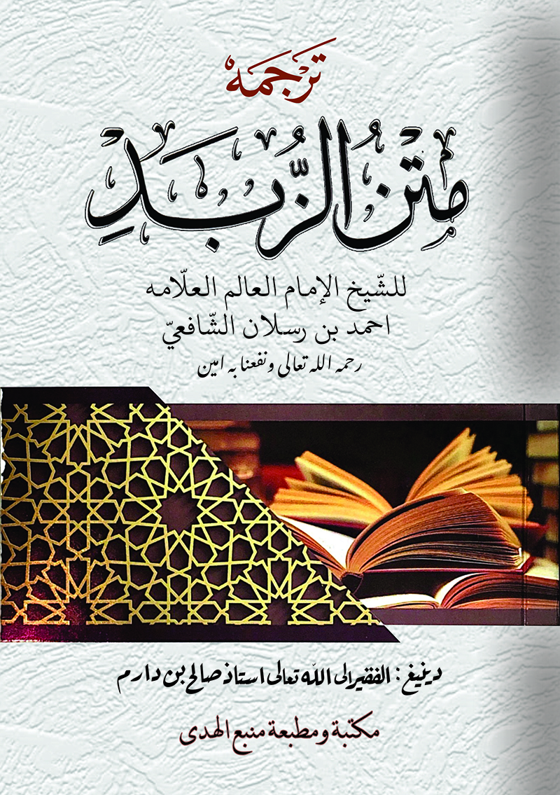Kitab Matan Zubad Makna Gandul Jawa Pegon
