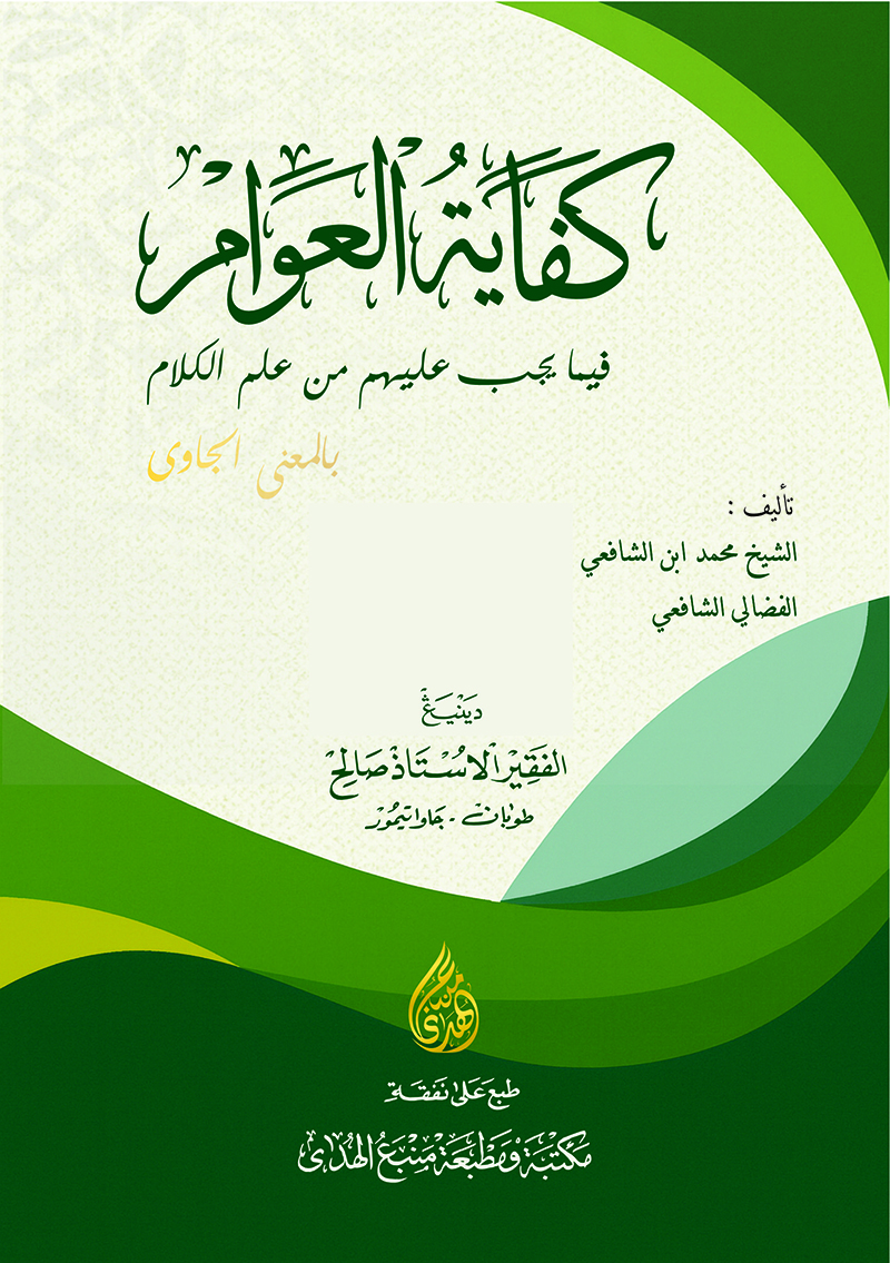 Terjemah Kifayatul Awam Jawa Pegon