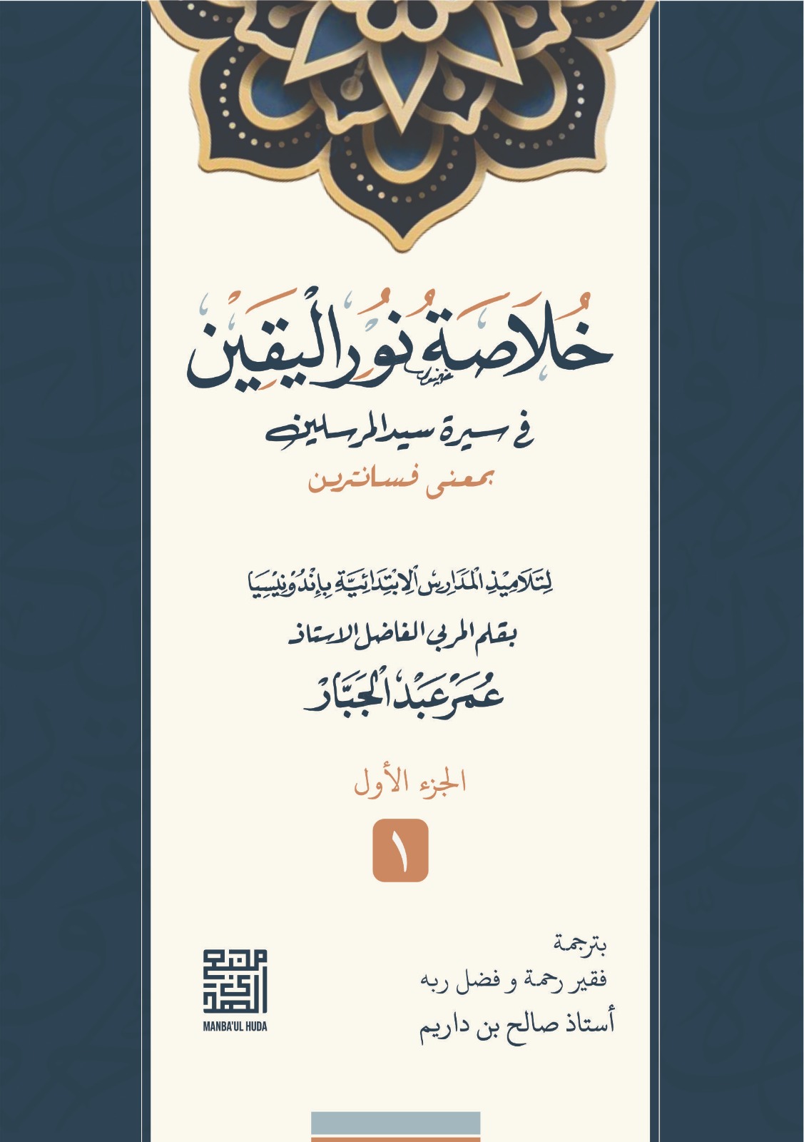 Kitab Khulashoh Nurul Yaqin Makna Pesantren
