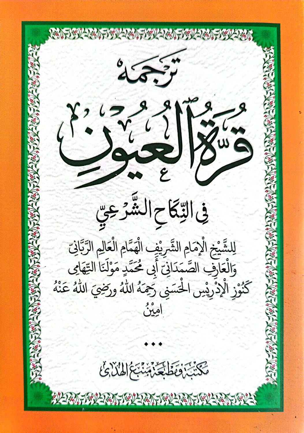 Kitab QURRATUL UYUN Makna Gandul Jawa Pegon