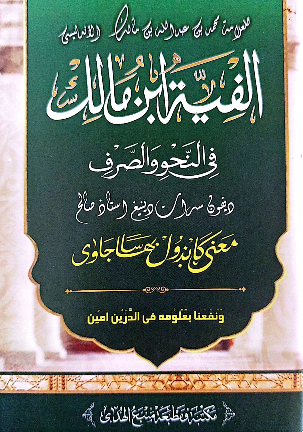 Nadhom Alfiyah Makna Gandul Jawa Pegon