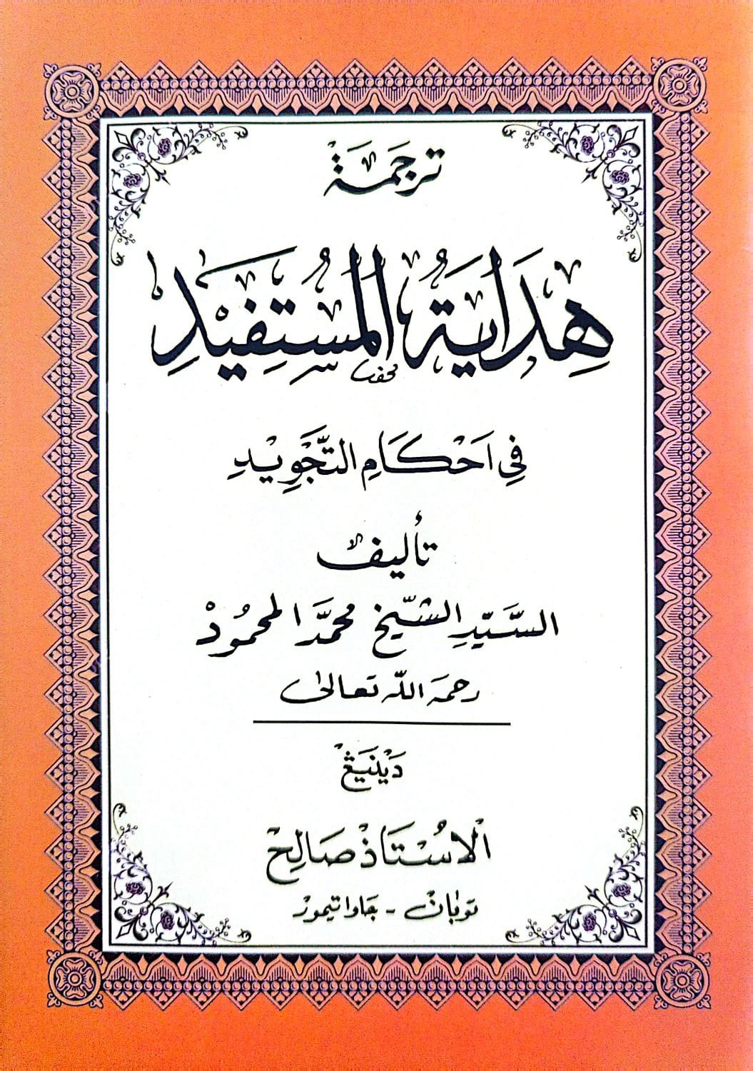 Kitab Hidayatul Mustafid Makna Gandul Jawa Pegon