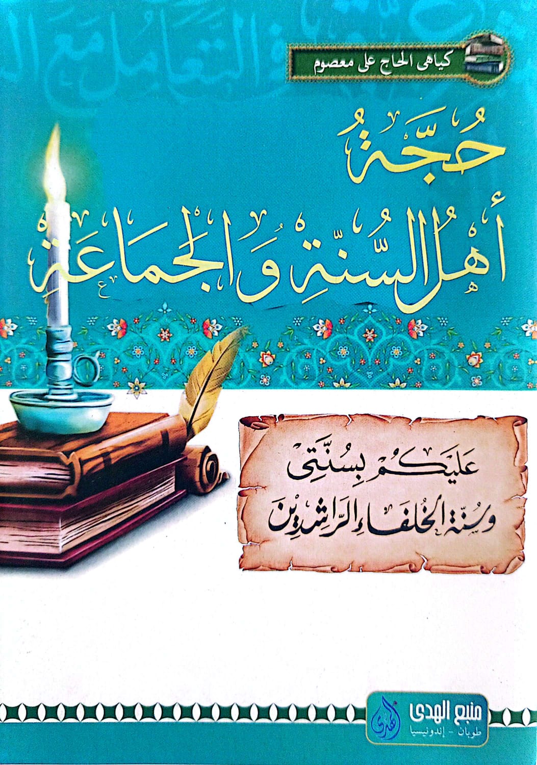 Kitab Hujjah Ahlu Sunnah Wal Jama'ah Renggang | Kosongan