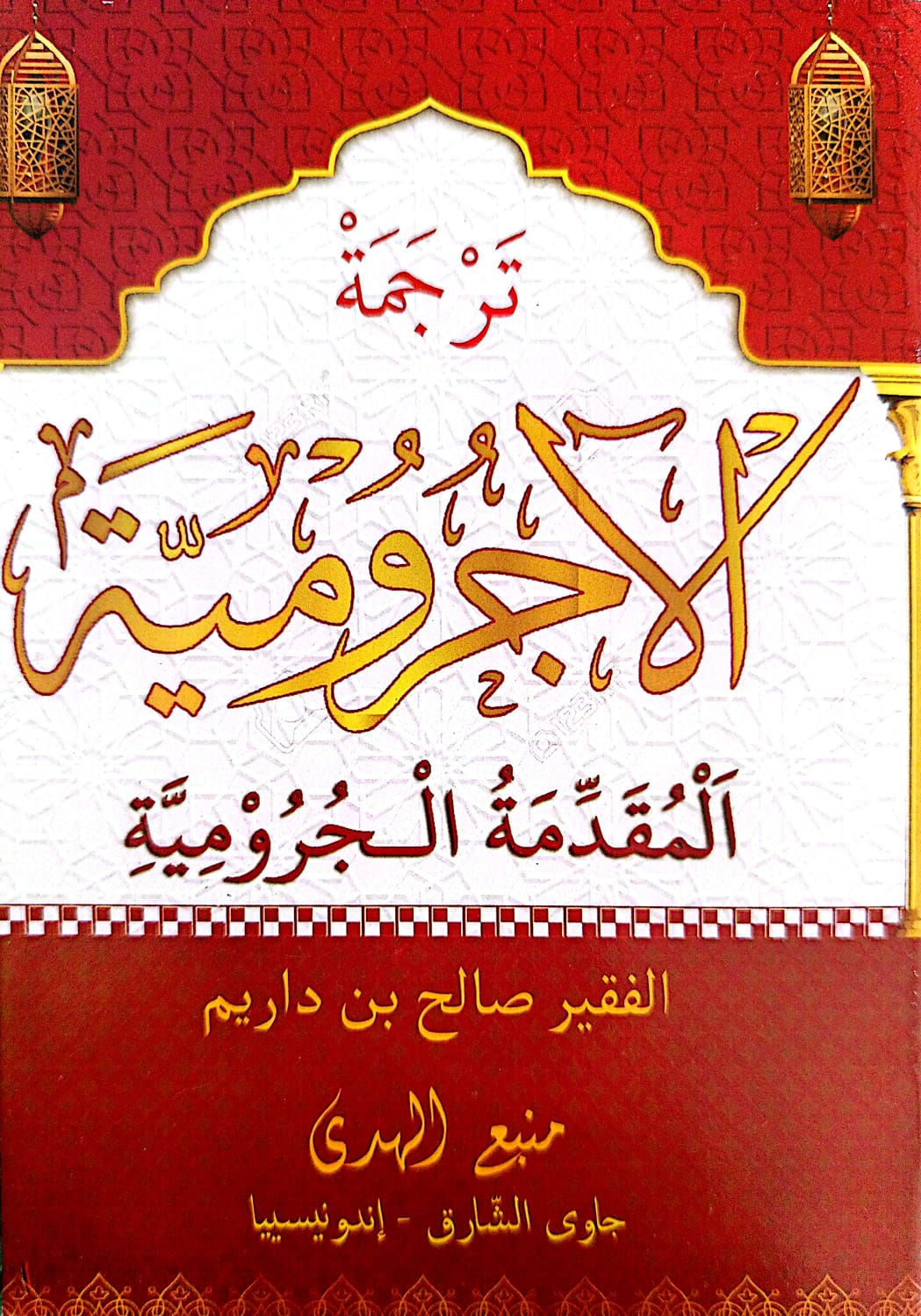 Kitab Jurumiyah Makna Gandul Jawa Pegon