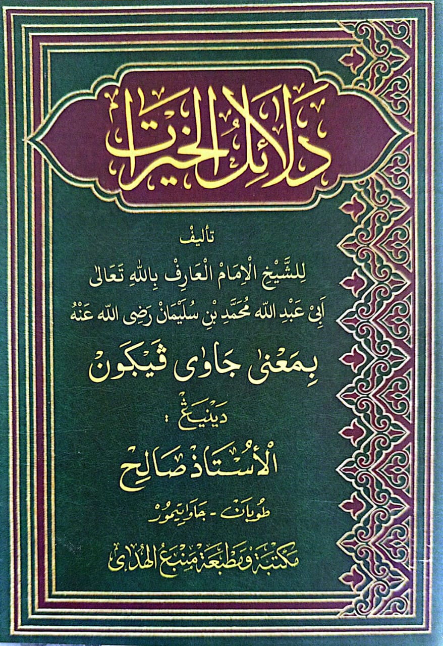 Kitab Dalailul Khoirot Makna Gandul Jawa Pegon