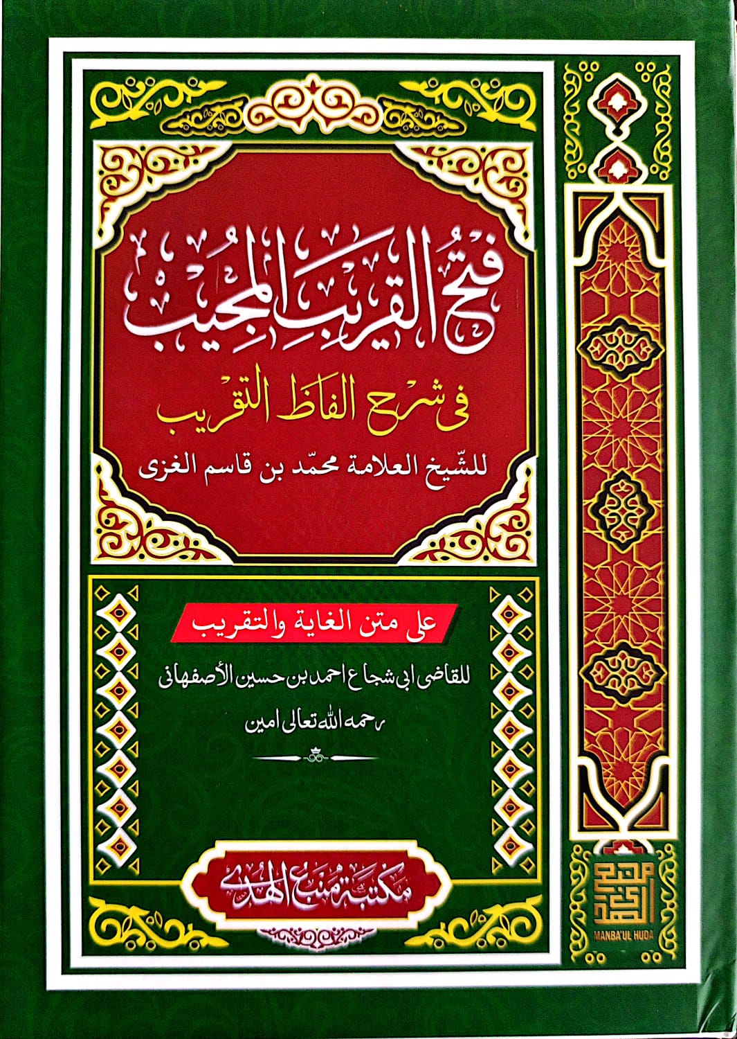 Kitab Fathul Qarib Full Harokat | Kosongan