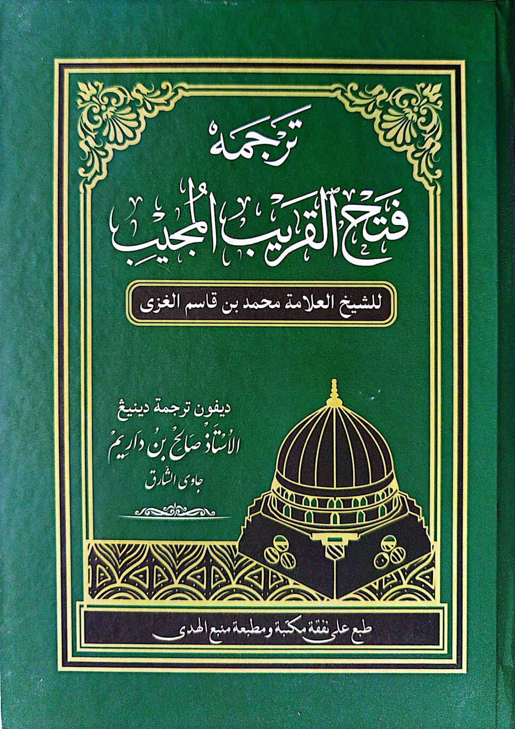 Kitab Fathul Qarib Makna Gandul Jawa Pegon