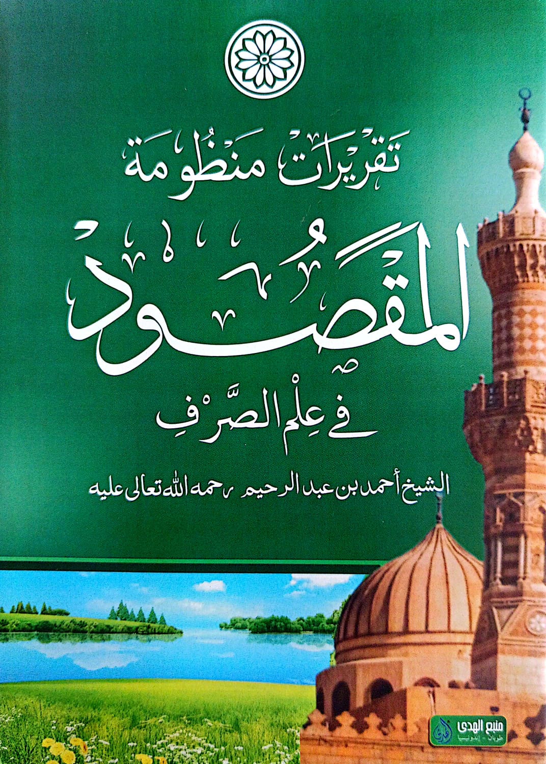 Kitab Taqrirot Mandhumat (Nadhom) Maqshud Renggang | Kosongan