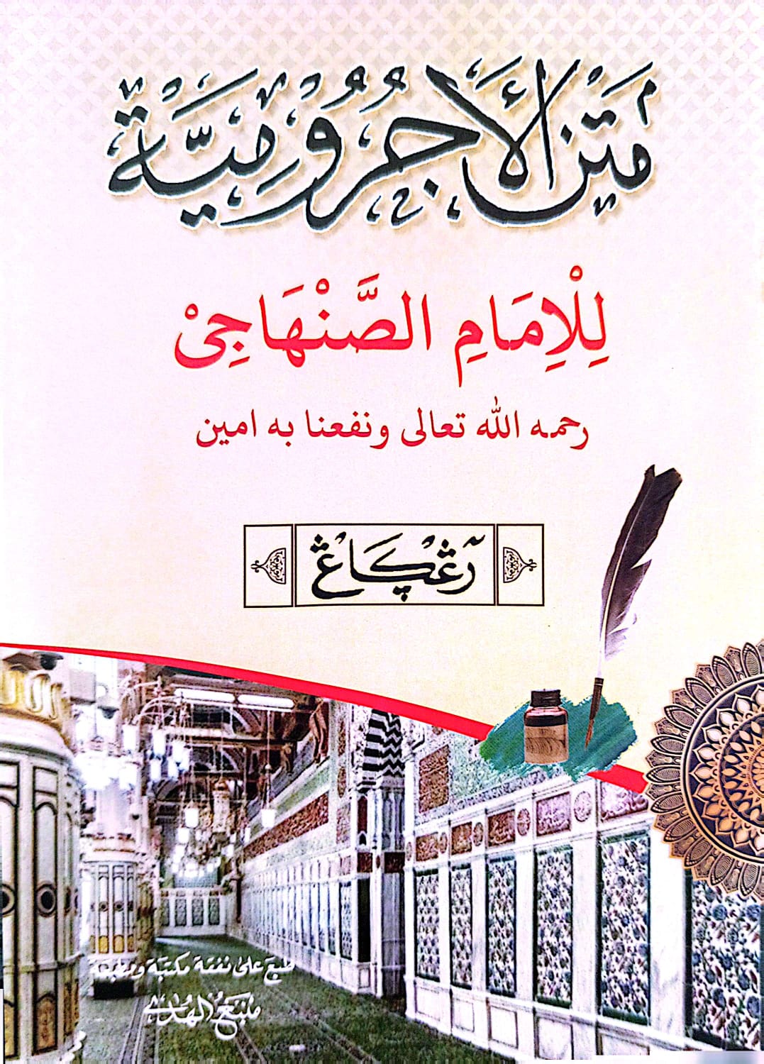 Kitab Matan Jurumiyah Renggang | Kosongan
