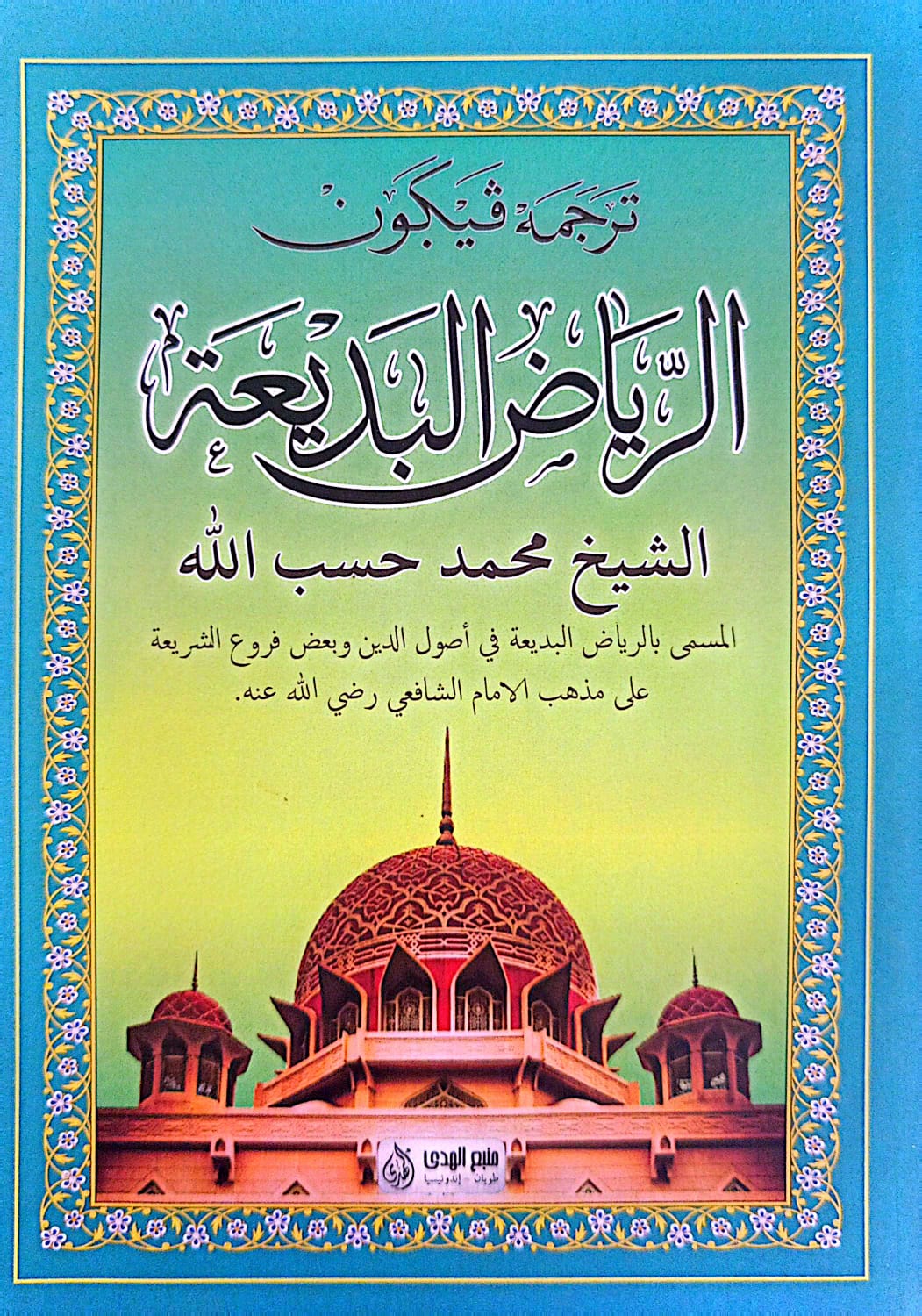 Kitab Riyadhul Badiah Makna Gandul | Jawa Pegon