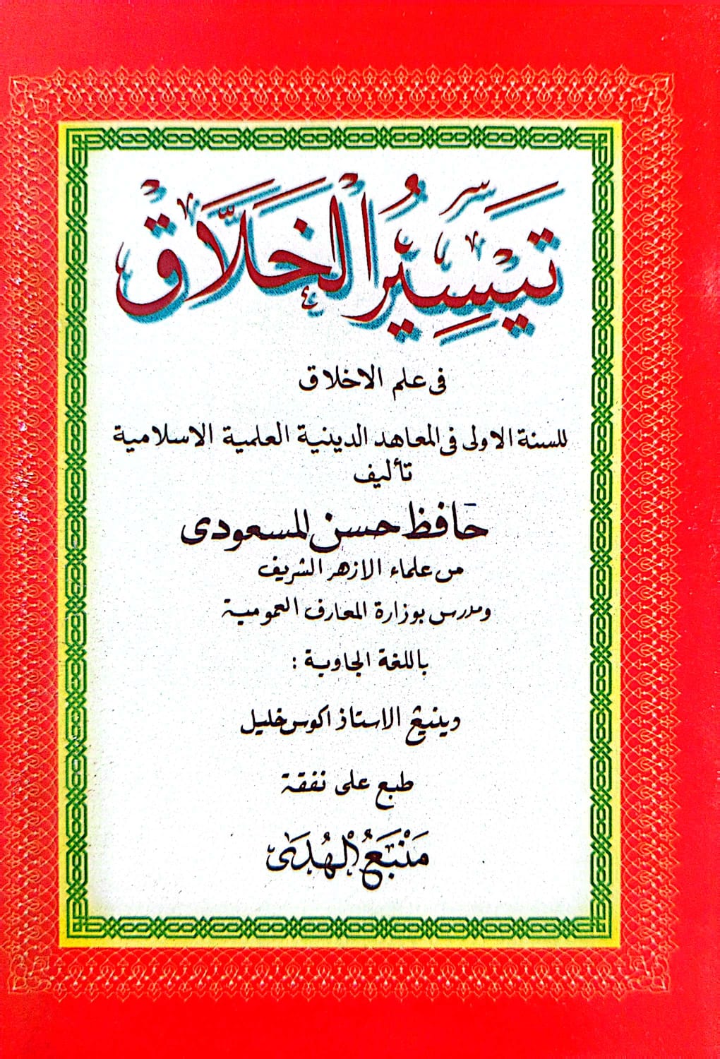 Kitab Taisirul Kholaq Makna Gandul Jawa Pegon