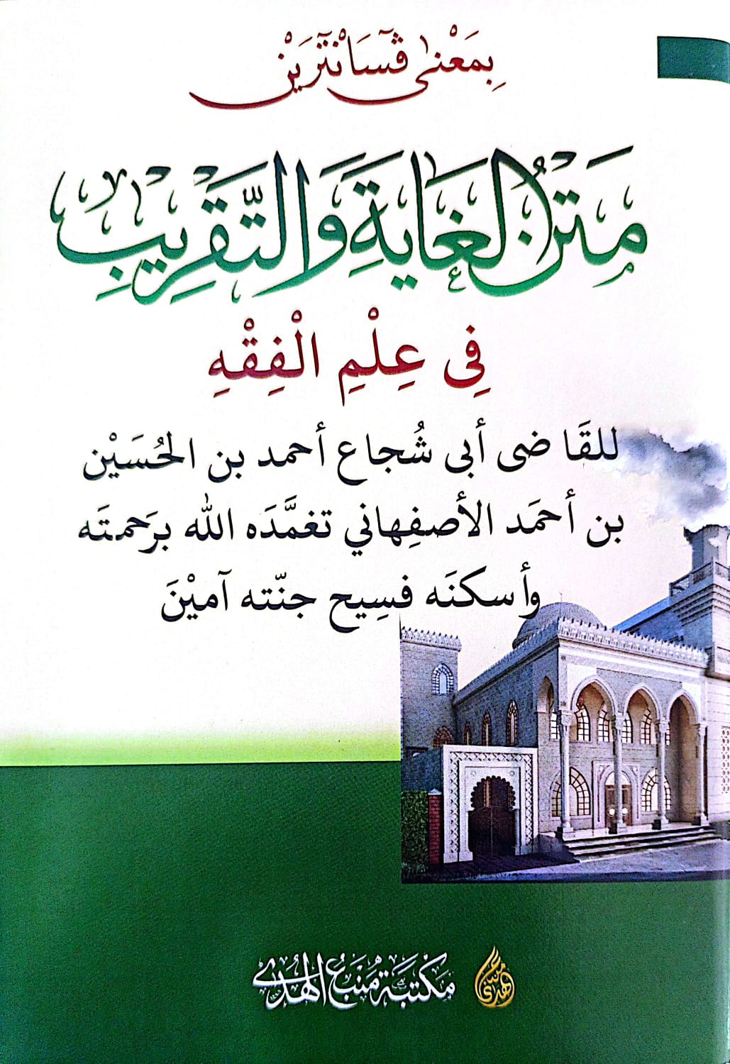 Kitab Matan Ghoyah Wattaqrib – Makna Pesantren