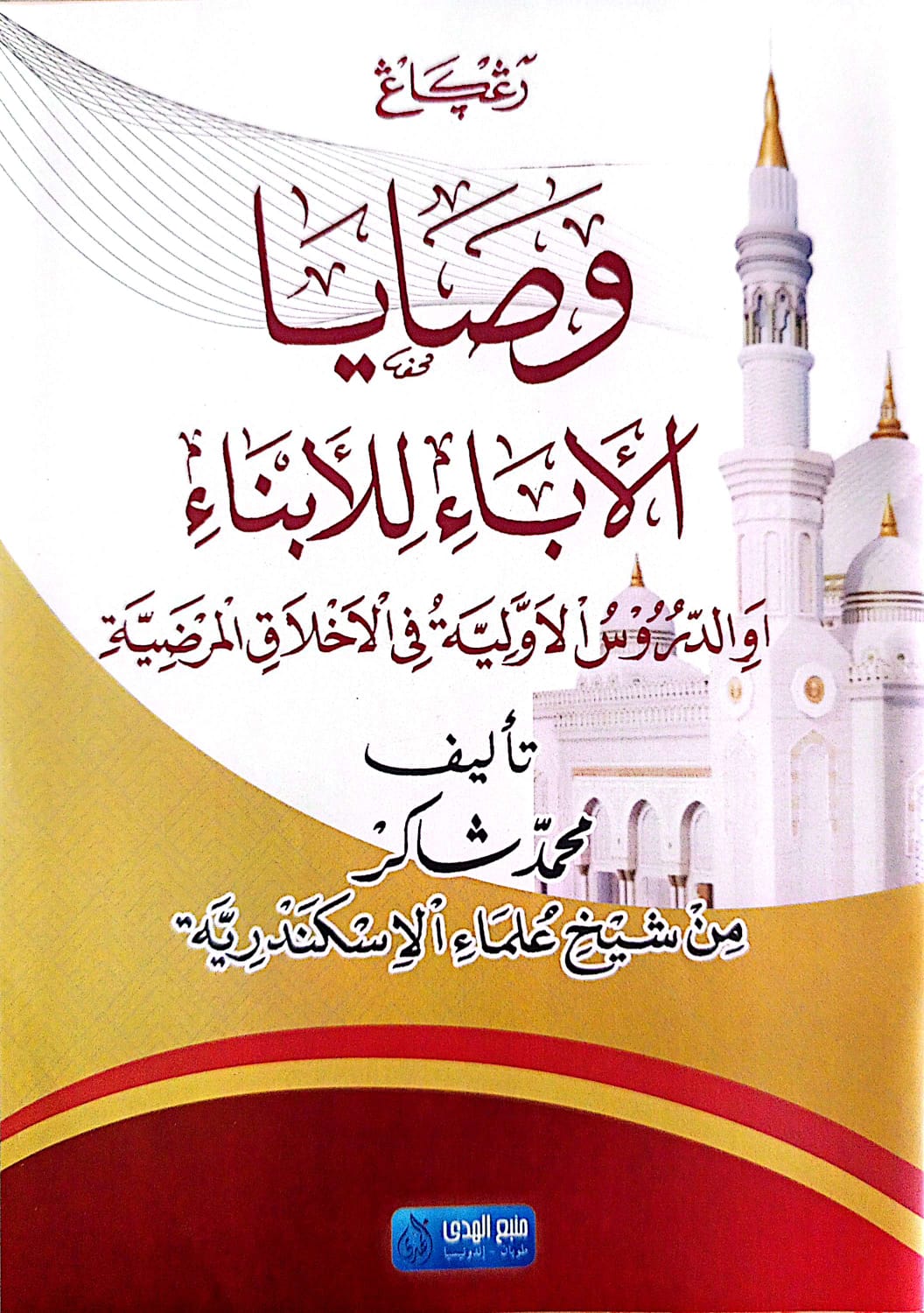 Kitab Washoya al Aba'i lil Abna'i Renggang/Kosongan