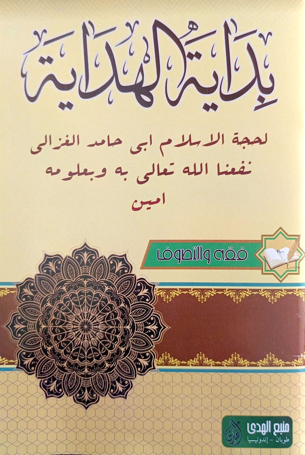Kitab Bidayatul Hidayah Renggang/Kosongan | Imam al-Ghazali