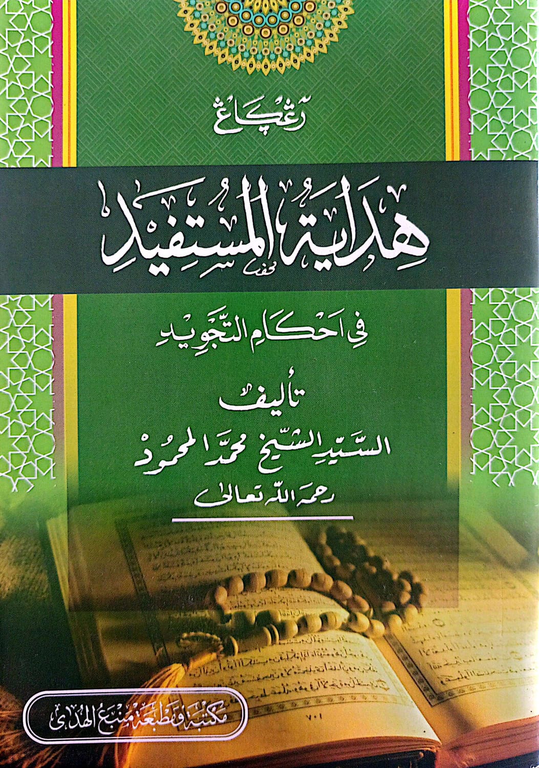 Kitab Matan Hidayatul Mustafid Renggang/Kosongan