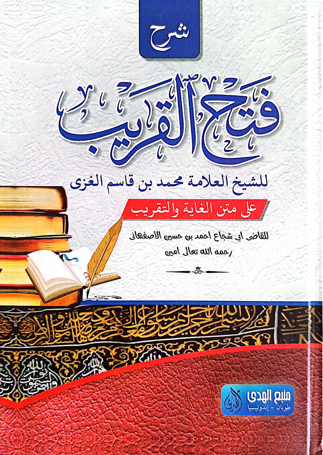 Kitab Fathul Qarib Syarah Taqrib | Kosongan