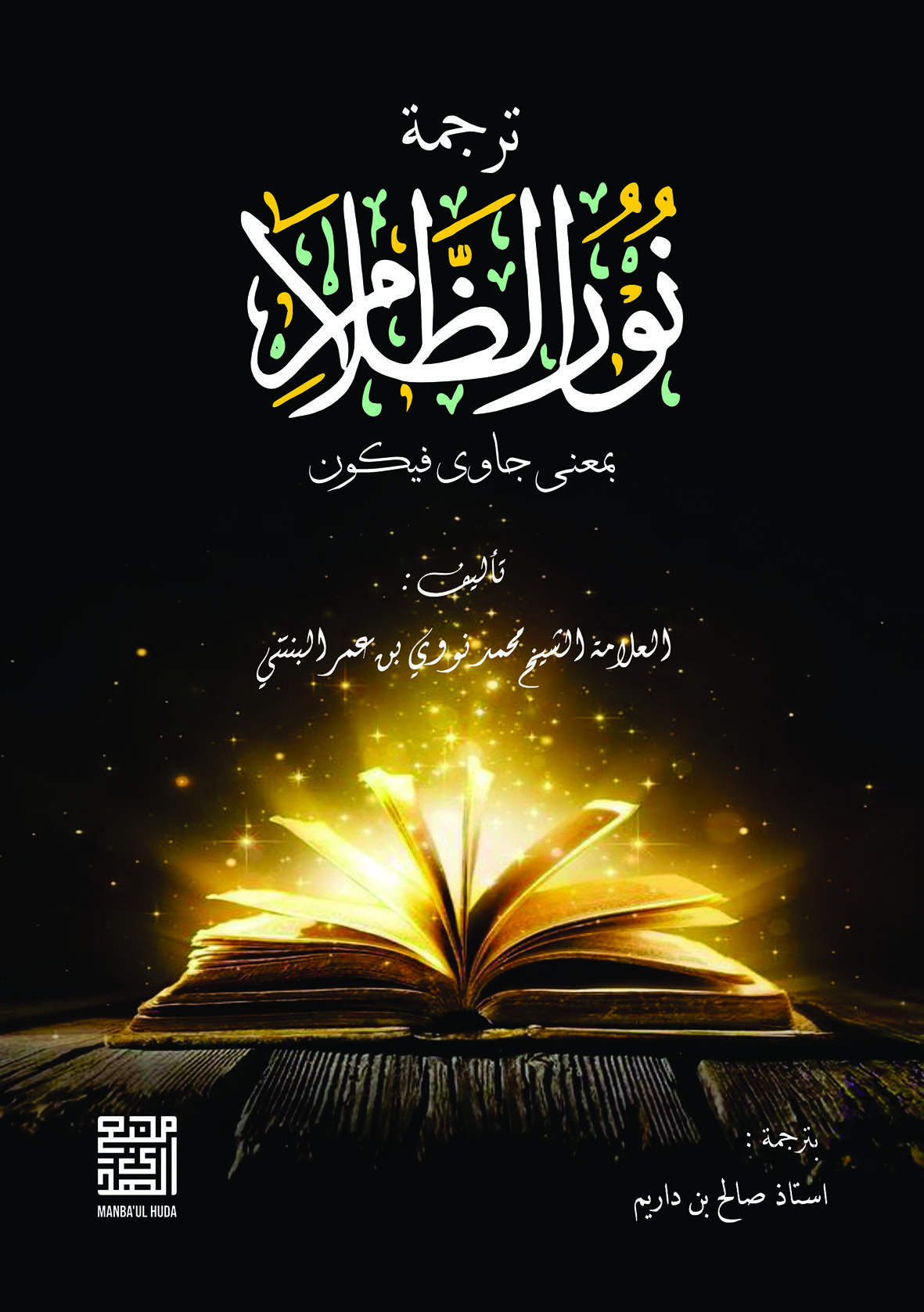 Kitab Nurud Dholam Makna Gandul | Jawa Pegon