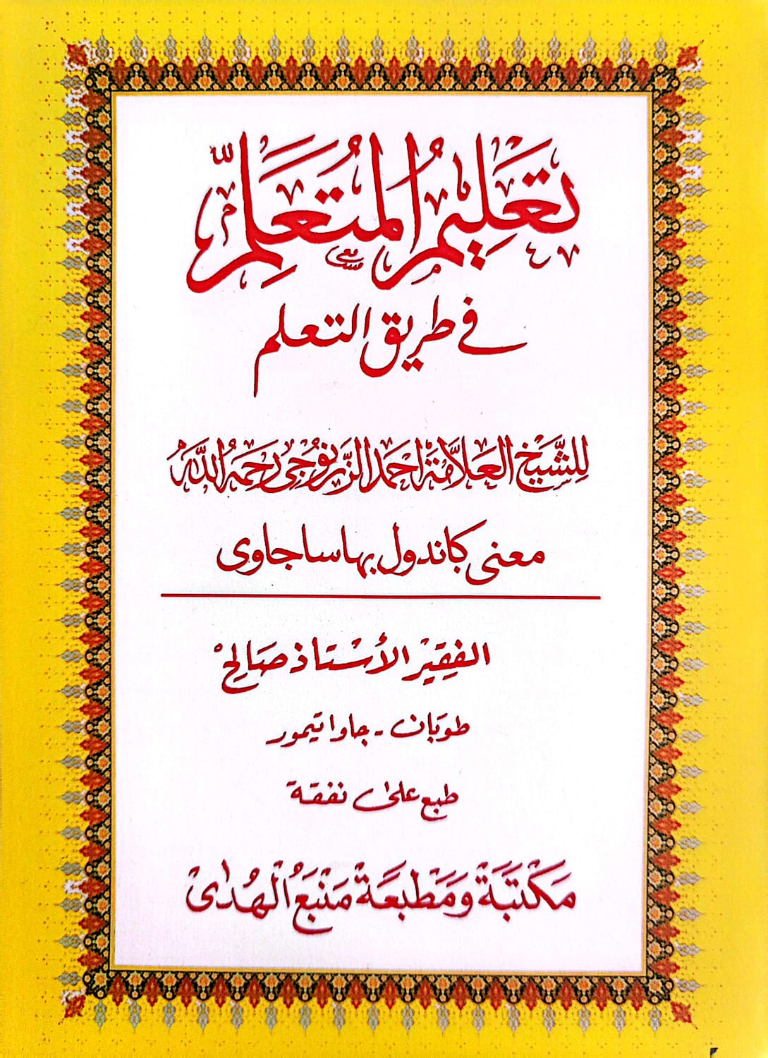 Kitab Ta’lim Mutaallim Makna Gandul | Jawa Pegon