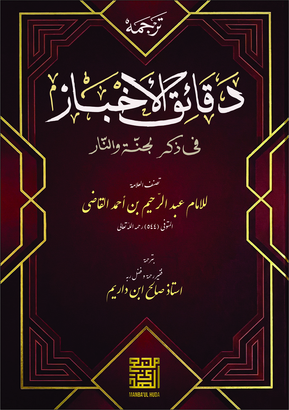 Kitab Daqoiqul Akhbar Makna Gandul Jawa Pegon
